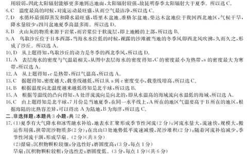 5226A地理DA_2025年01月试卷_0103广东省清远市八校联盟2024-2025学年高一上学期教学质量检测（二）_广东省八校联盟2024-2025学年高一上学期教学质量检测（二）地理试题