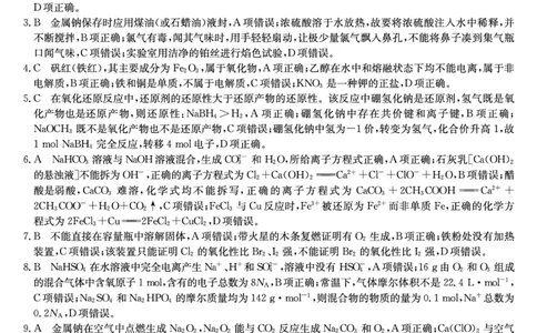 26-X-414A-化学daZQ_2026年02月高一试卷_260211三晋卓越联盟&middot;山西省2025-2026学年高一年级2月期末总结考(26-X-414A)（全）_山西大同市2025~2026学年高一年级上学期2月期末总结考化学试题含答案