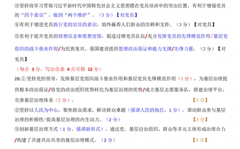 24-25郑外高一下期中政治答案_2025年05月试卷_0530河南省郑州外国语学校2024-2025学年高一下学期期中考试_河南省郑州外国语学校2024-2025学年高一下学期期中考试政治试题（PDF版，含答案）