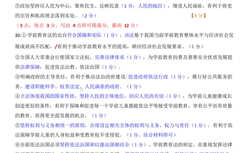 24-25郑外高一下期中政治答案_2025年05月试卷_0530河南省郑州外国语学校2024-2025学年高一下学期期中考试_河南省郑州外国语学校2024-2025学年高一下学期期中考试政治试题（PDF版，含答案）