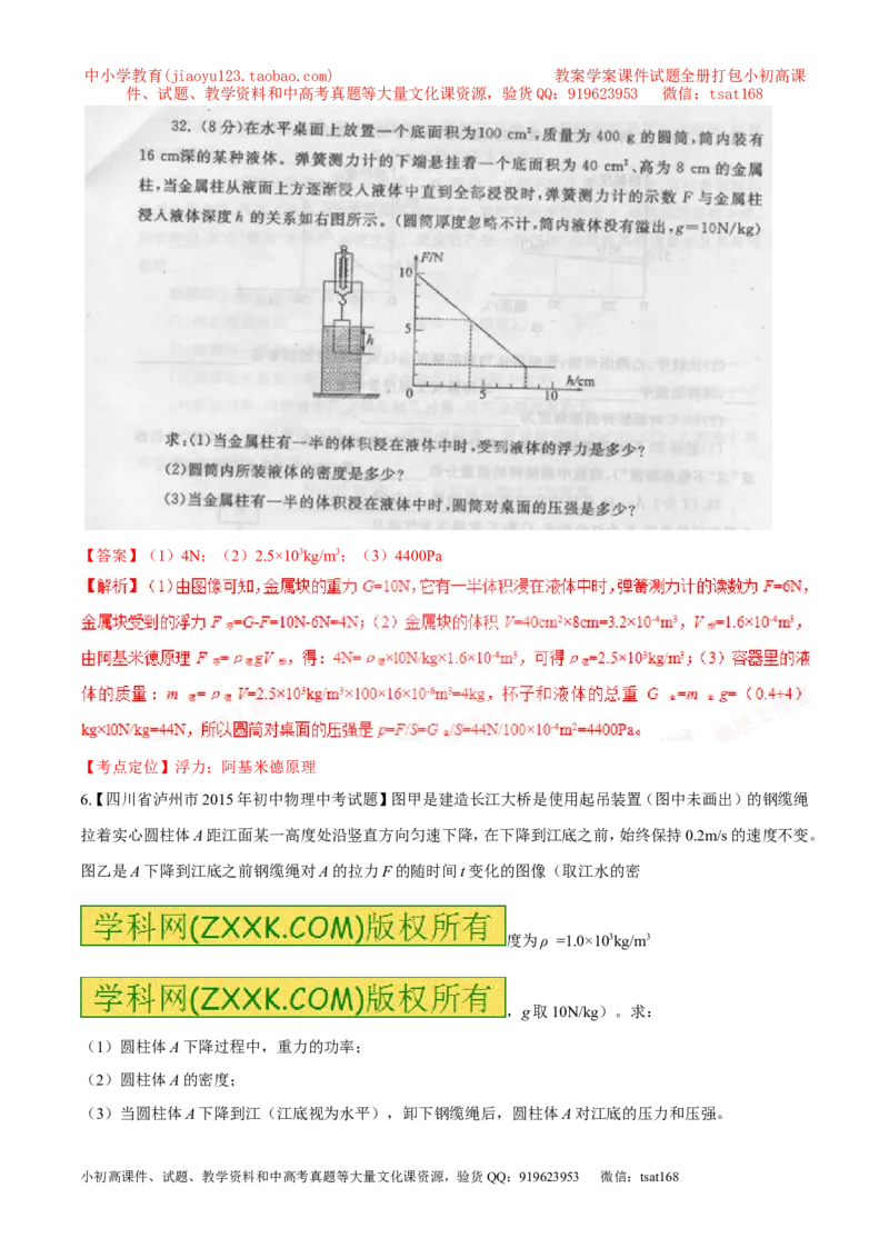专题52浮力的大小及计算-2016年中考物理必备之微测试（解析版）_初物_1初中物理_物理：2016年中考物理必备之微测试打包130份