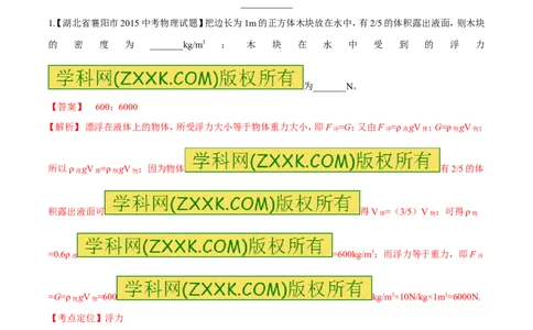 专题52浮力的大小及计算-2016年中考物理必备之微测试（解析版）_初物_1初中物理_物理：2016年中考物理必备之微测试打包130份