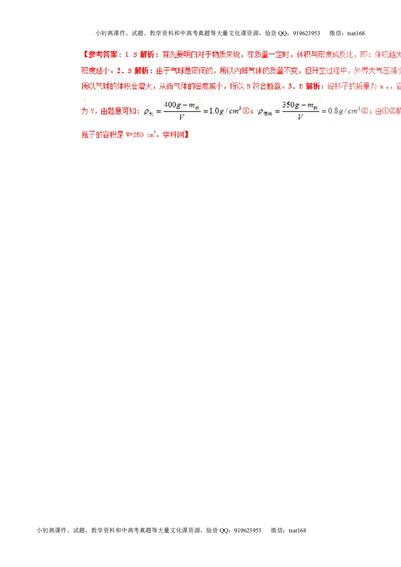专题6.2密度及其测量密度的应用（讲练）-2017年中考物理一轮复习讲练测课课通（解析版）_初物_1初中物理_物理：2017年中考物理一轮复习讲练测课课通全套打包115份