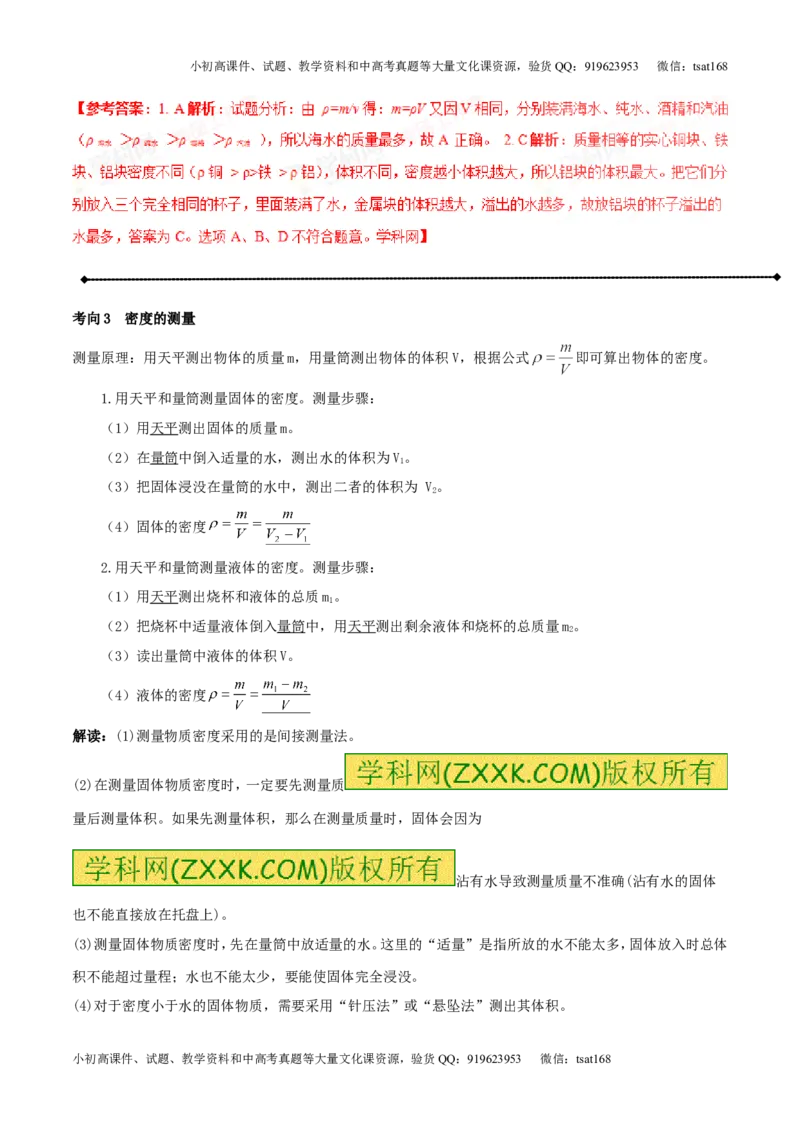 专题6.2密度及其测量密度的应用（讲练）-2017年中考物理一轮复习讲练测课课通（解析版）_初物_1初中物理_物理：2017年中考物理一轮复习讲练测课课通全套打包115份