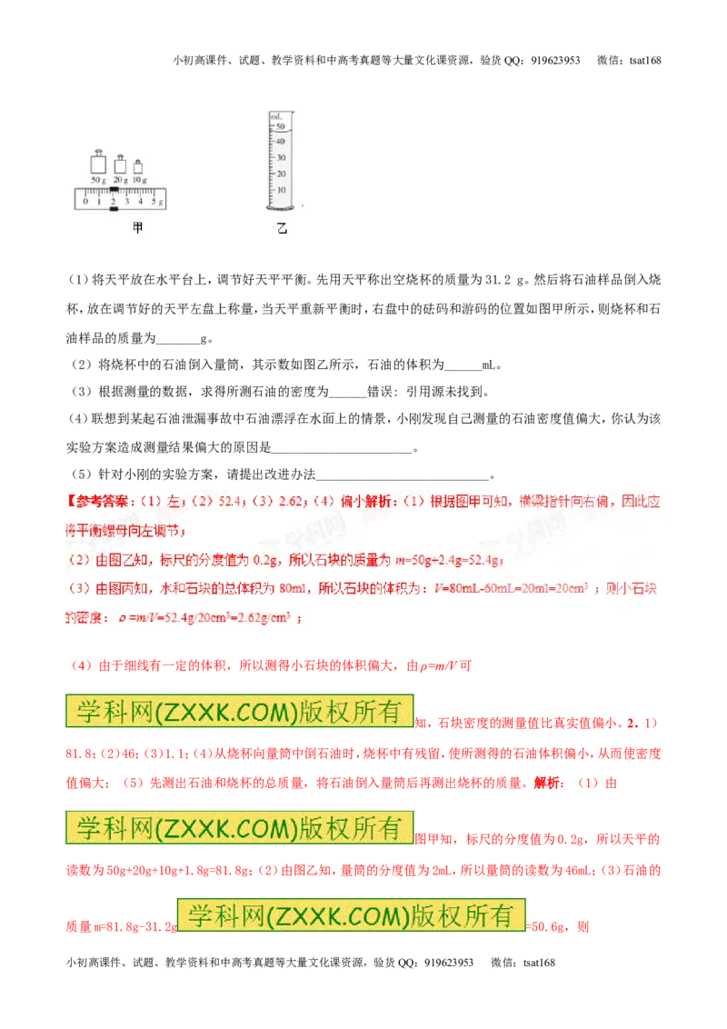 专题6.2密度及其测量密度的应用（讲练）-2017年中考物理一轮复习讲练测课课通（解析版）_初物_1初中物理_物理：2017年中考物理一轮复习讲练测课课通全套打包115份