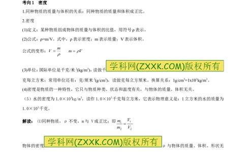 专题6.2密度及其测量密度的应用（讲练）-2017年中考物理一轮复习讲练测课课通（解析版）_初物_1初中物理_物理：2017年中考物理一轮复习讲练测课课通全套打包115份