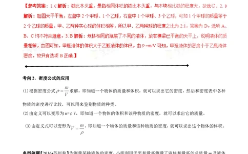 专题6.2密度及其测量密度的应用（讲练）-2017年中考物理一轮复习讲练测课课通（解析版）_初物_1初中物理_物理：2017年中考物理一轮复习讲练测课课通全套打包115份