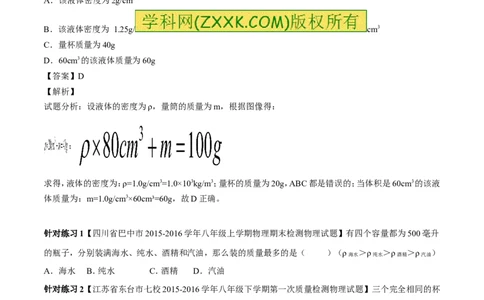 专题6.2密度及其测量密度的应用（讲练）-2017年中考物理一轮复习讲练测课课通（解析版）_初物_1初中物理_物理：2017年中考物理一轮复习讲练测课课通全套打包115份