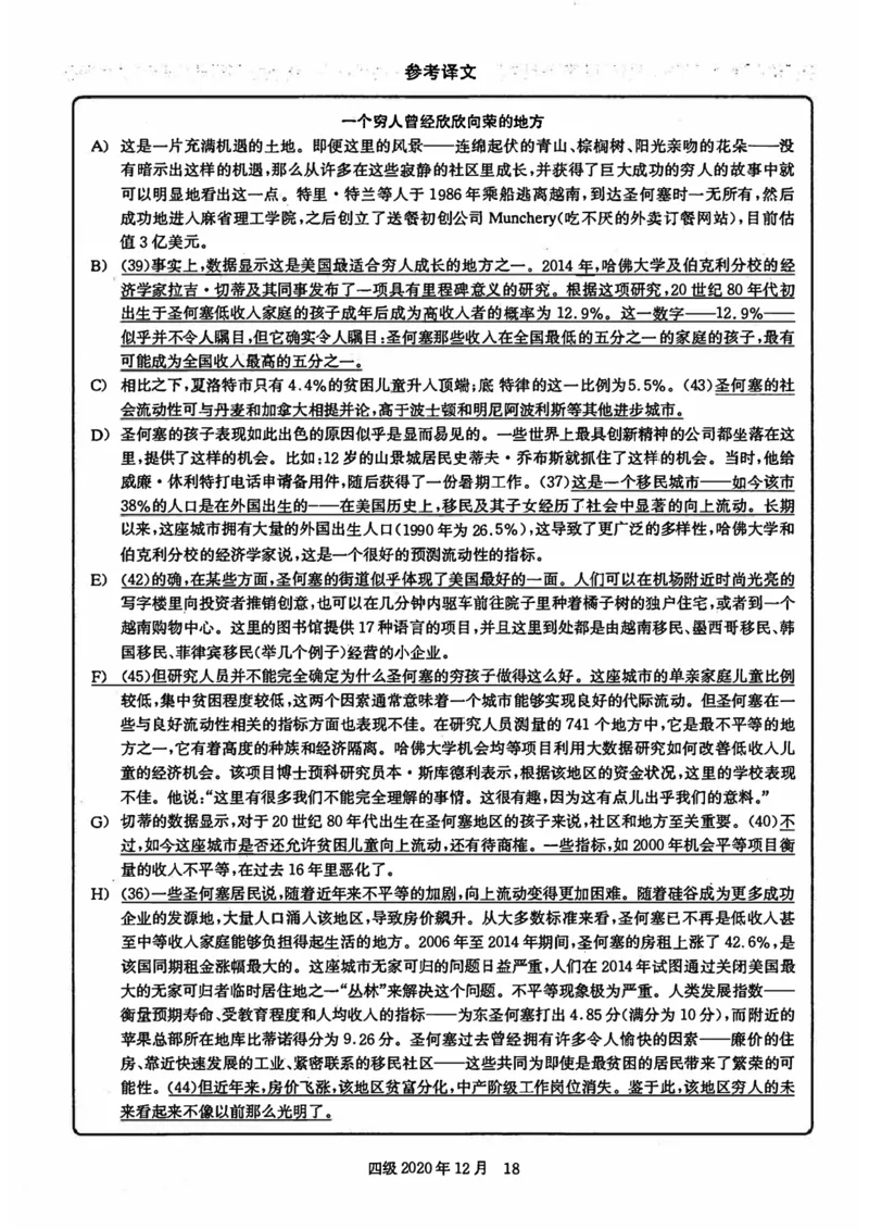 2020年12月英语四级解析第1套_四六级真题+资料包_六级真题_2020真题+解析