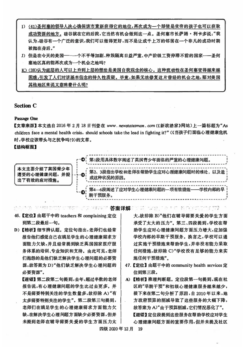 2020年12月英语四级解析第1套_四六级真题+资料包_六级真题_2020真题+解析