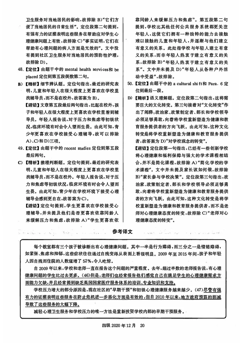 2020年12月英语四级解析第1套_四六级真题+资料包_六级真题_2020真题+解析