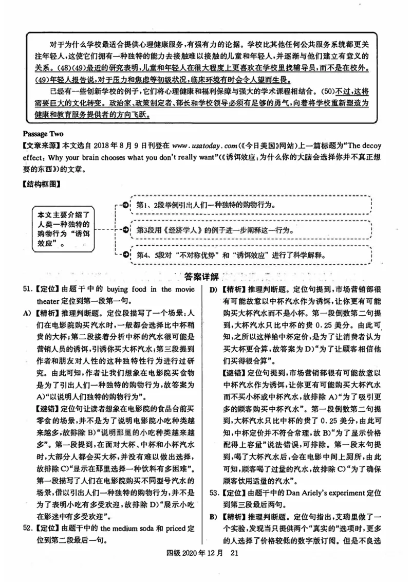 2020年12月英语四级解析第1套_四六级真题+资料包_六级真题_2020真题+解析