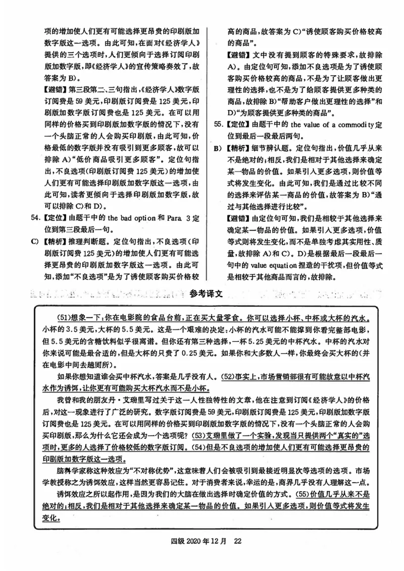 2020年12月英语四级解析第1套_四六级真题+资料包_六级真题_2020真题+解析