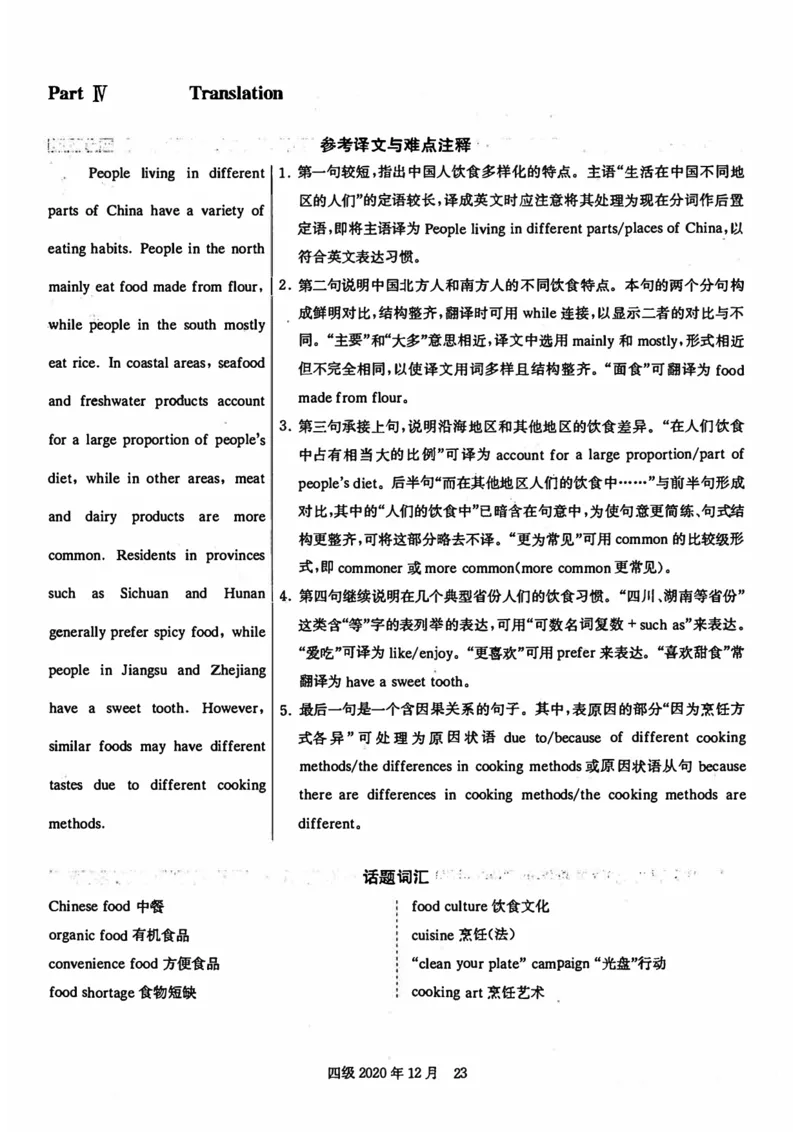 2020年12月英语四级解析第1套_四六级真题+资料包_六级真题_2020真题+解析