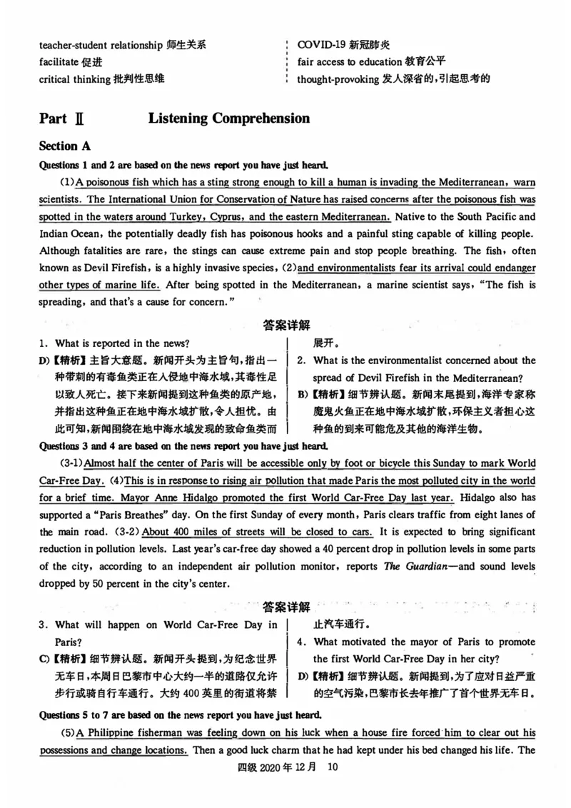2020年12月英语四级解析第1套_四六级真题+资料包_六级真题_2020真题+解析