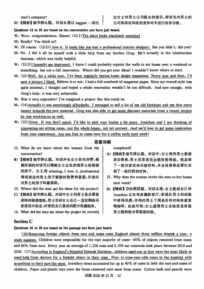 2020年12月英语四级解析第1套_四六级真题+资料包_六级真题_2020真题+解析