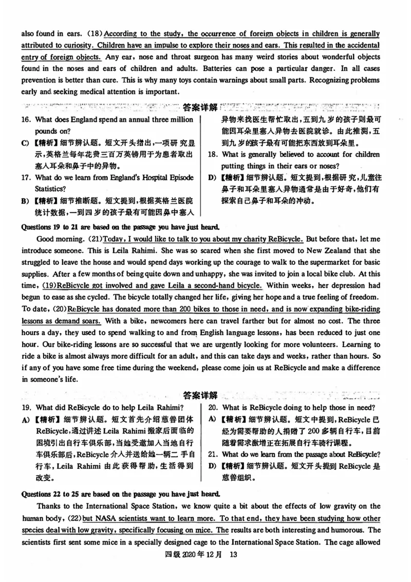 2020年12月英语四级解析第1套_四六级真题+资料包_六级真题_2020真题+解析