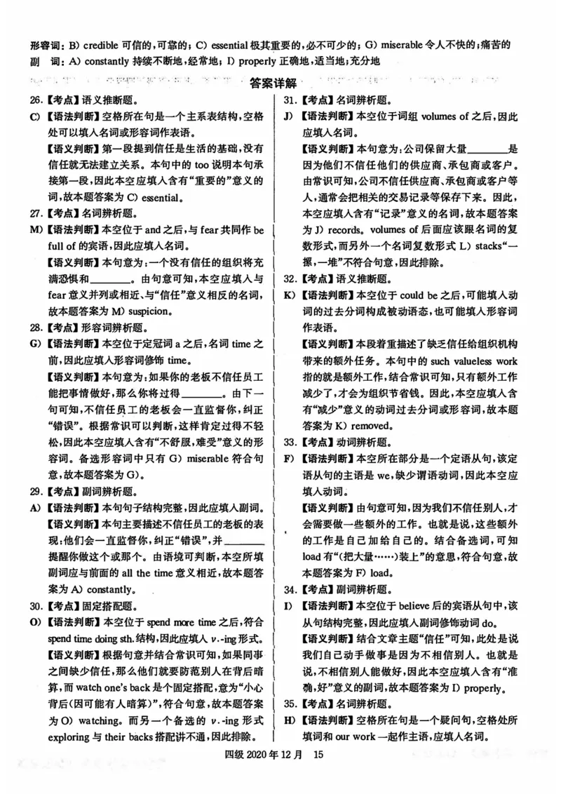 2020年12月英语四级解析第1套_四六级真题+资料包_六级真题_2020真题+解析