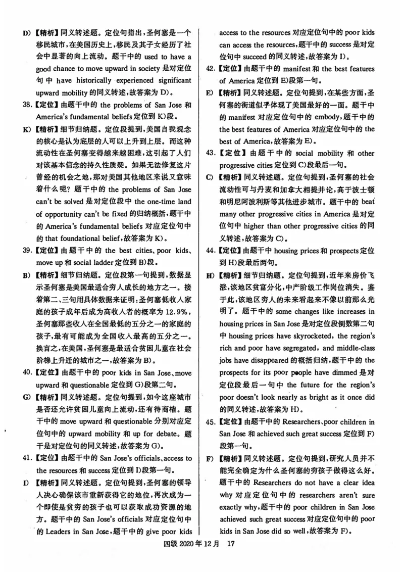 2020年12月英语四级解析第1套_四六级真题+资料包_六级真题_2020真题+解析