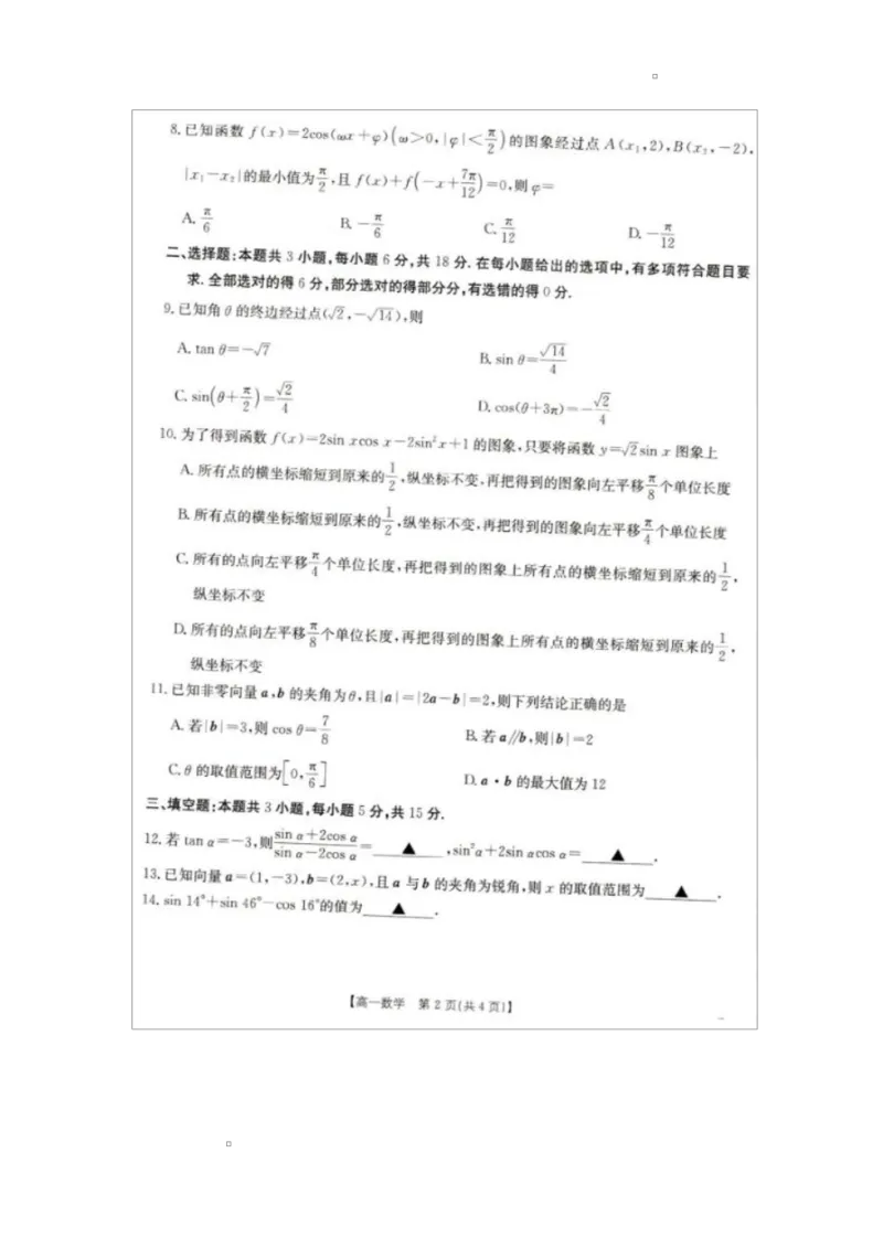 2025年5月抚顺市六校协作体高一联考数学试卷和答案2025年5月抚顺市六校协作体高一联考数学试卷_2025年05月试卷_0527辽宁省抚顺市六校协作体2024-2025学年高一下学期5月联考试题