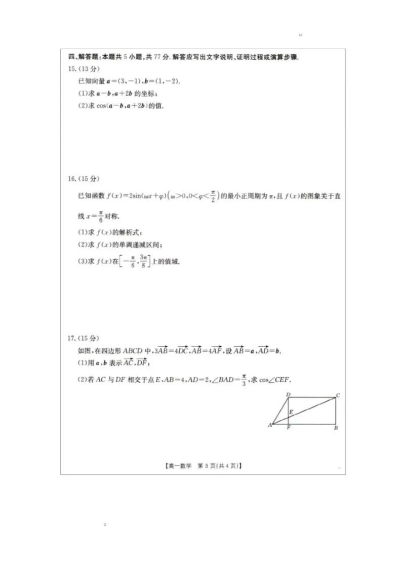 2025年5月抚顺市六校协作体高一联考数学试卷和答案2025年5月抚顺市六校协作体高一联考数学试卷_2025年05月试卷_0527辽宁省抚顺市六校协作体2024-2025学年高一下学期5月联考试题