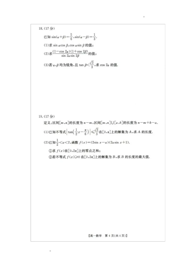 2025年5月抚顺市六校协作体高一联考数学试卷和答案2025年5月抚顺市六校协作体高一联考数学试卷_2025年05月试卷_0527辽宁省抚顺市六校协作体2024-2025学年高一下学期5月联考试题