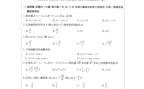 2025年5月抚顺市六校协作体高一联考数学试卷和答案2025年5月抚顺市六校协作体高一联考数学试卷_2025年05月试卷_0527辽宁省抚顺市六校协作体2024-2025学年高一下学期5月联考试题