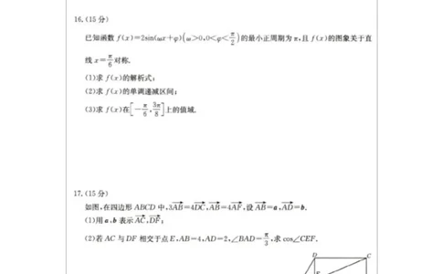 2025年5月抚顺市六校协作体高一联考数学试卷和答案2025年5月抚顺市六校协作体高一联考数学试卷_2025年05月试卷_0527辽宁省抚顺市六校协作体2024-2025学年高一下学期5月联考试题