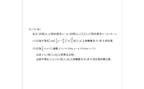 2025年5月抚顺市六校协作体高一联考数学试卷和答案2025年5月抚顺市六校协作体高一联考数学试卷_2025年05月试卷_0527辽宁省抚顺市六校协作体2024-2025学年高一下学期5月联考试题