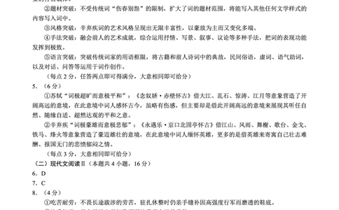 2024～2025学年度上期高中2024级期中考试语文参考答案及评分标准_2024年11月试卷_1108四川省成都市蓉城名校联盟2024-2025学年高一上学期期中考