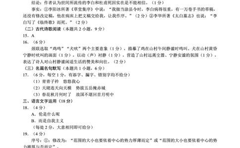 2024～2025学年度上期高中2024级期中考试语文参考答案及评分标准_2024年11月试卷_1108四川省成都市蓉城名校联盟2024-2025学年高一上学期期中考