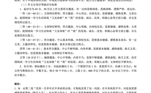 2024～2025学年度上期高中2024级期中考试语文参考答案及评分标准_2024年11月试卷_1108四川省成都市蓉城名校联盟2024-2025学年高一上学期期中考