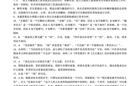 2024～2025学年度上期高中2024级期中考试语文参考答案及评分标准_2024年11月试卷_1108四川省成都市蓉城名校联盟2024-2025学年高一上学期期中考
