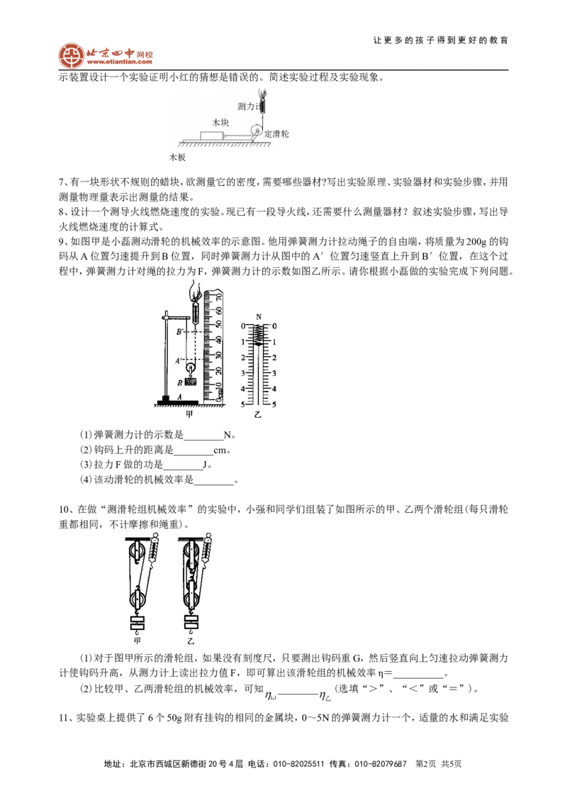 中考冲刺：力学实验（基础）巩固练习_初物_1初中物理_4中考物理总复习_36中考冲刺：力学实验（基础）