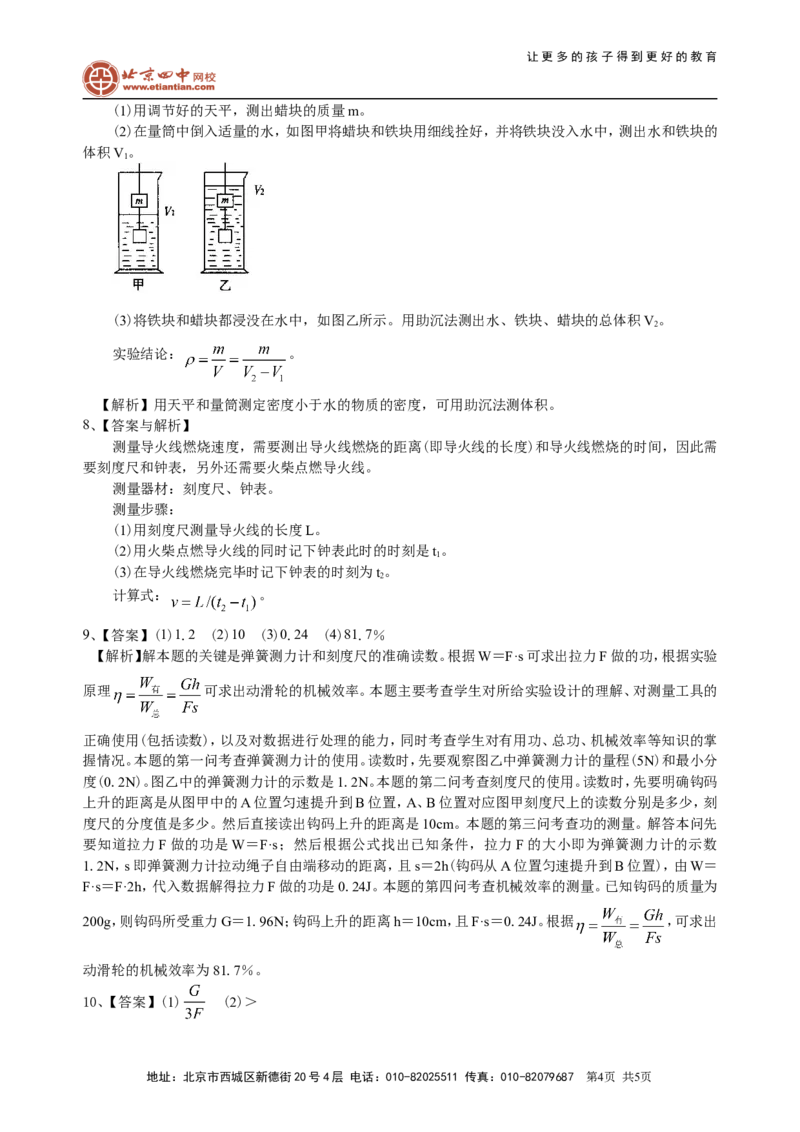 中考冲刺：力学实验（基础）巩固练习_初物_1初中物理_4中考物理总复习_36中考冲刺：力学实验（基础）