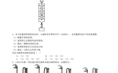 中考冲刺：力学实验（基础）巩固练习_初物_1初中物理_4中考物理总复习_36中考冲刺：力学实验（基础）