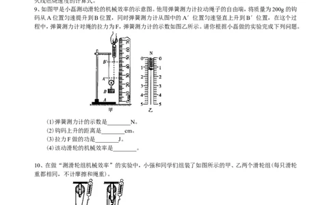 中考冲刺：力学实验（基础）巩固练习_初物_1初中物理_4中考物理总复习_36中考冲刺：力学实验（基础）