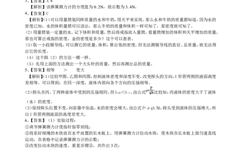 中考冲刺：力学实验（基础）巩固练习_初物_1初中物理_4中考物理总复习_36中考冲刺：力学实验（基础）