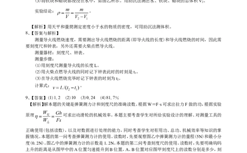 中考冲刺：力学实验（基础）巩固练习_初物_1初中物理_4中考物理总复习_36中考冲刺：力学实验（基础）
