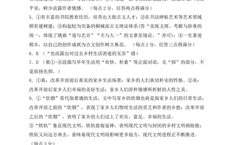 2025-2026学年度高中语文月考答案4_2026年01月高一试卷_260115四川省南充市仪陇中学2025-2026学年高一上学期12月月考试题