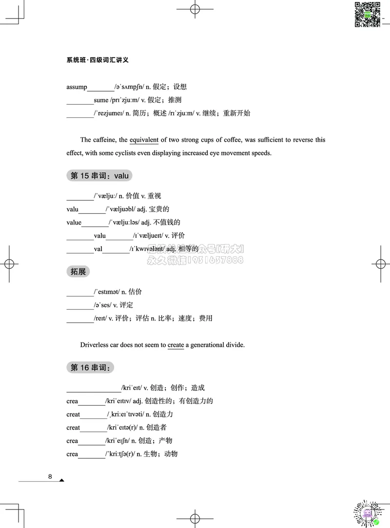 022026四级系统班&middot;词汇讲义_2026年6月其他机构_05.2026四级英语26年06月_02.2026四级英语高途老师_03资料_05纸质资料未到可先下载电子版