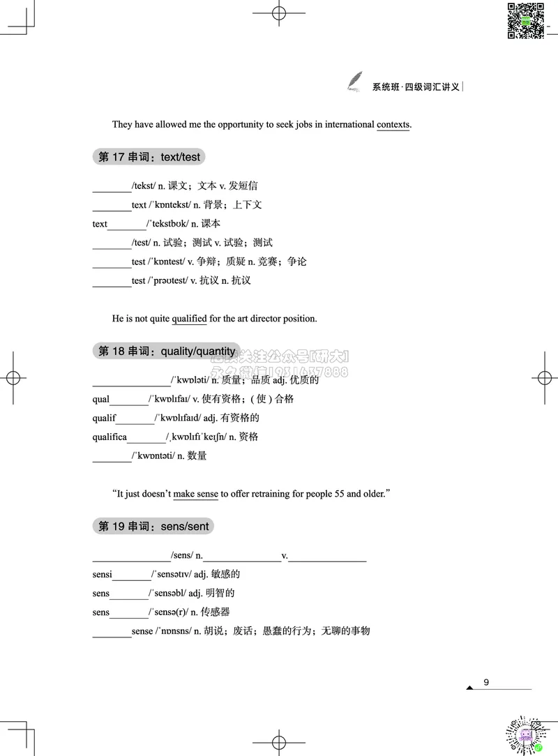 022026四级系统班&middot;词汇讲义_2026年6月其他机构_05.2026四级英语26年06月_02.2026四级英语高途老师_03资料_05纸质资料未到可先下载电子版
