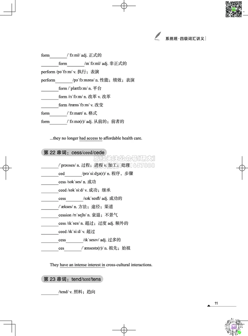 022026四级系统班&middot;词汇讲义_2026年6月其他机构_05.2026四级英语26年06月_02.2026四级英语高途老师_03资料_05纸质资料未到可先下载电子版