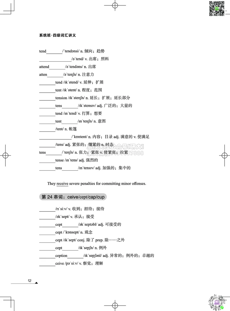 022026四级系统班&middot;词汇讲义_2026年6月其他机构_05.2026四级英语26年06月_02.2026四级英语高途老师_03资料_05纸质资料未到可先下载电子版