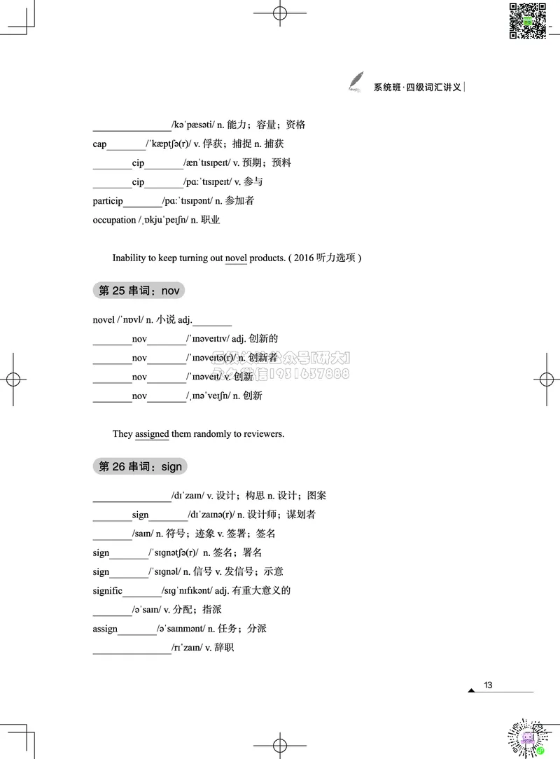 022026四级系统班&middot;词汇讲义_2026年6月其他机构_05.2026四级英语26年06月_02.2026四级英语高途老师_03资料_05纸质资料未到可先下载电子版