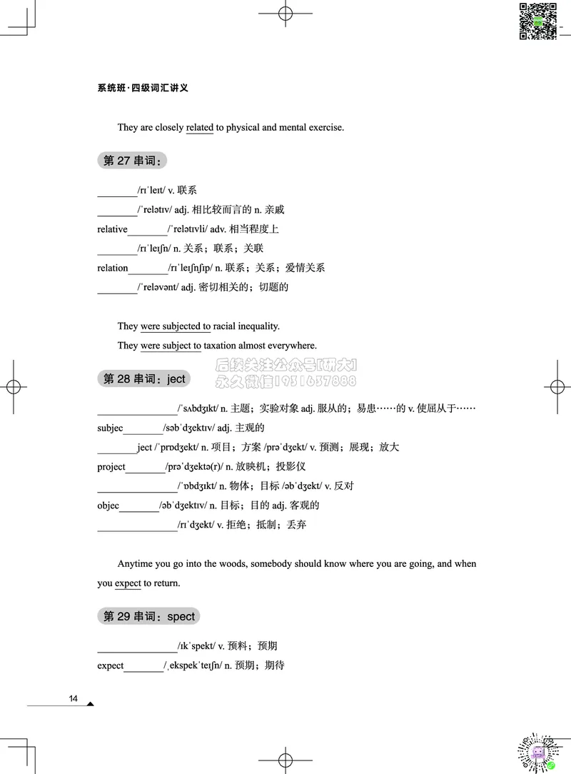 022026四级系统班&middot;词汇讲义_2026年6月其他机构_05.2026四级英语26年06月_02.2026四级英语高途老师_03资料_05纸质资料未到可先下载电子版