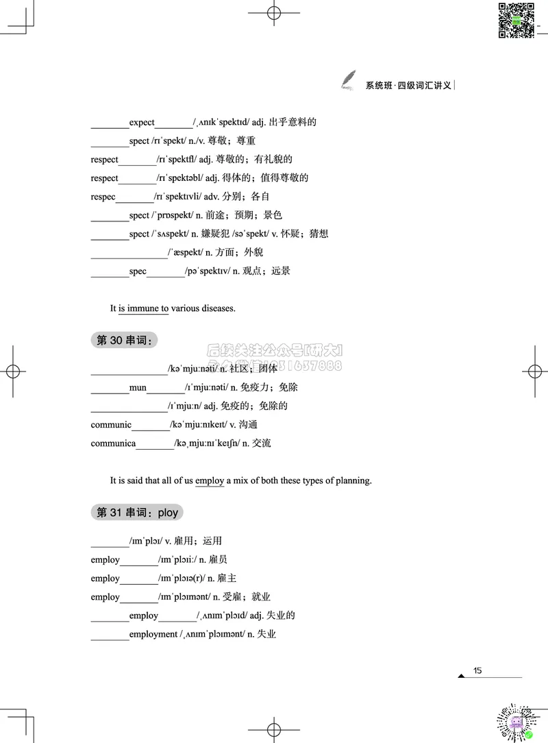 022026四级系统班&middot;词汇讲义_2026年6月其他机构_05.2026四级英语26年06月_02.2026四级英语高途老师_03资料_05纸质资料未到可先下载电子版