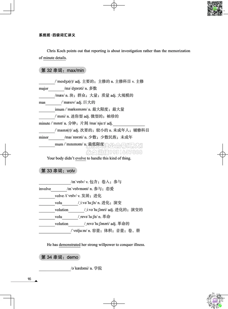 022026四级系统班&middot;词汇讲义_2026年6月其他机构_05.2026四级英语26年06月_02.2026四级英语高途老师_03资料_05纸质资料未到可先下载电子版