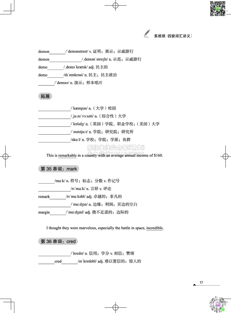 022026四级系统班&middot;词汇讲义_2026年6月其他机构_05.2026四级英语26年06月_02.2026四级英语高途老师_03资料_05纸质资料未到可先下载电子版