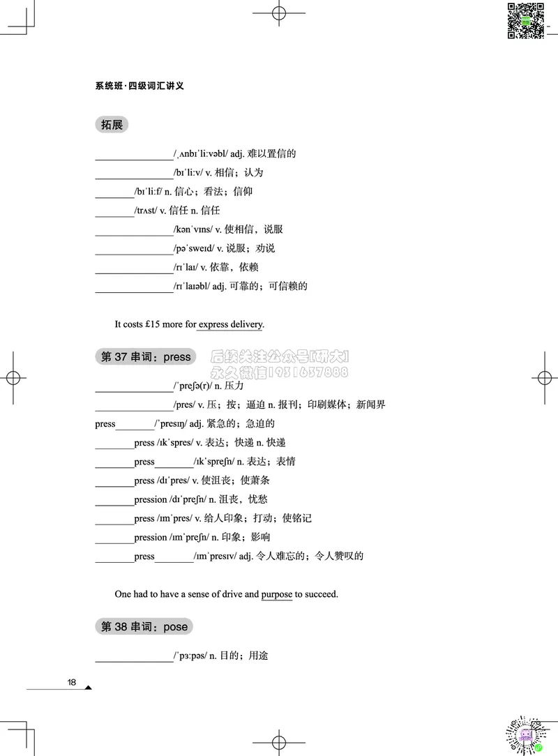 022026四级系统班&middot;词汇讲义_2026年6月其他机构_05.2026四级英语26年06月_02.2026四级英语高途老师_03资料_05纸质资料未到可先下载电子版